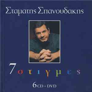 Σταμάτης Σπανουδάκης - 7 Στιγμές download free