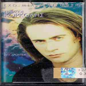 Στέφανος Κορκολής - Έχω Μια Διαίσθηση download free