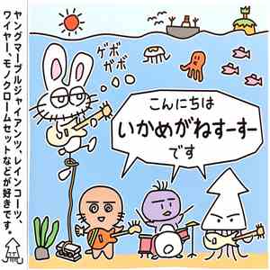 いかめがねすーすー - こんにちは いかめがねすーすーです download free