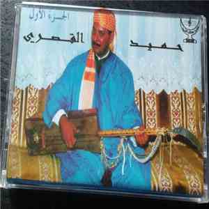 حميد القصري - الجزء الاول download free