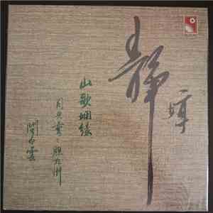 靜婷 - 山歌姻緣 download free