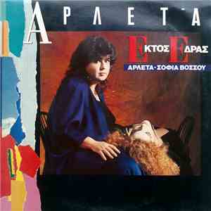 Αρλέτα - Σοφία Βόσσου - Εκτός Έδρας download free