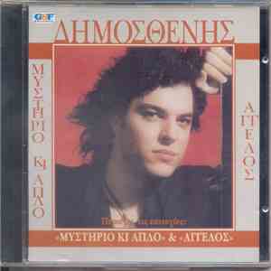 Δημοσθένης - Μυστήριο Κι Απλό & Άγγελος download free