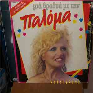 Παλόμα - Μια Βραδυά Με Την Παλόμα download free