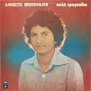Άλκηστις Πρωτοψάλτη - Απλά Τραγούδια download free