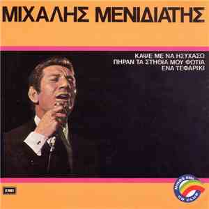 Μιχάλης Μενιδιάτης - Μιχάλης Μενιδιάτης download free