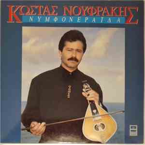Κώστας Νουφράκης - Νυμφονεράιδα download free