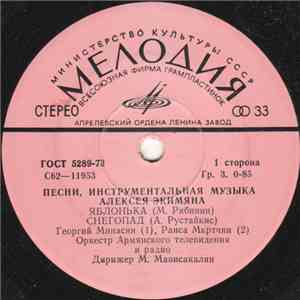 Алексей Экимян - Песни, Инструментальная Музыка Алексея Экимяна download free