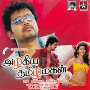 A.R. Rahman - Azhagiya Tamil Magan download free