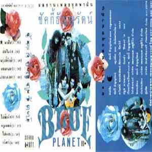 Blue Planet , ชัคกี้ ธัญญรัตน์ - ชุดพาฝัน download free
