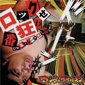 マキシマム ザ ホルモン - ロック番狂わせ C/W ミノレバ☆ロック download free