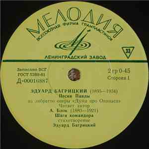 Эдуард Багрицкий - Песня Павлы / Шаги Командора / Смерть Пионерки download free