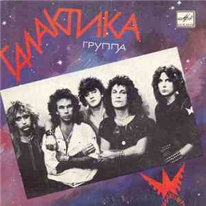 Галактика - Все, Как В Сказке download free