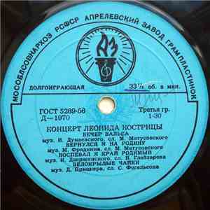 Леонид Кострица - Концерт Леонида Кострицы download free