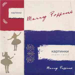 Merry Poppins - Картинки download free