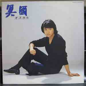 Oscar  - Etranger = 異國 download free