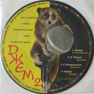 Various - Джем 2 download free