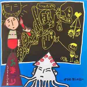 Various - おまつり　ナゴムオムニバスIII download free